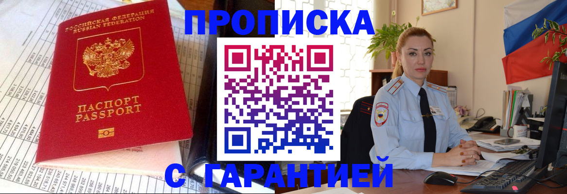 прописка 2025 в Мыски