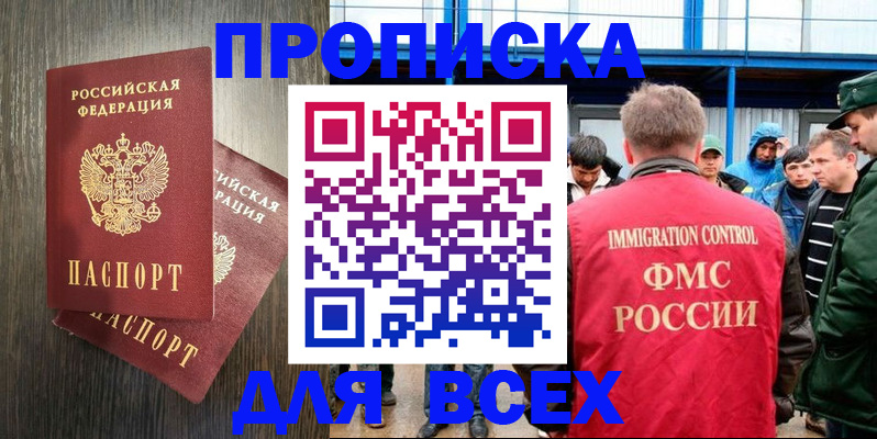 временная регистрация купить в Мыски
